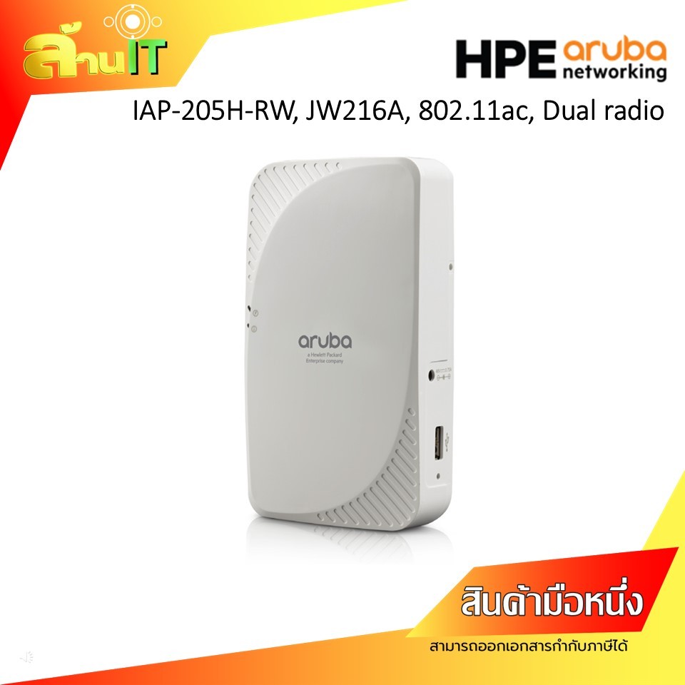 HPE Aruba IAP-205H-RW, JW216A, 802.11ac PoE+ Support / NEW / มือ 1 พร้อมส่ง