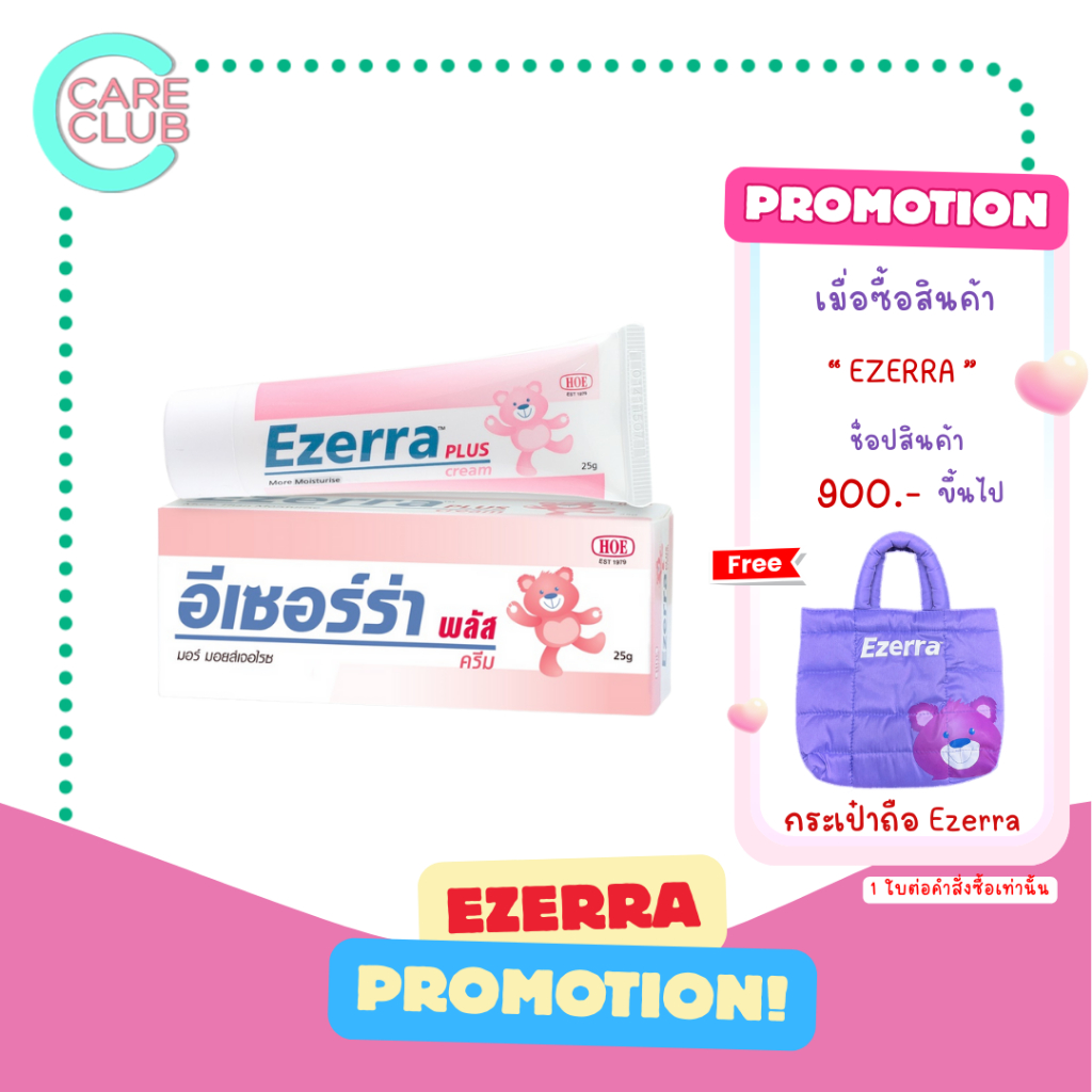 Ezerra Plus Cream 25 G อีเซอร์ร่า พลัส ครีม ครีมหมีชมพู ขนาด 25 กรัม