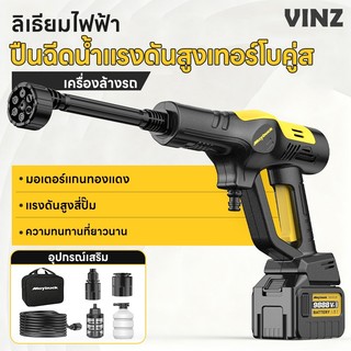 เครื่องล้างรถไร้สาย เครื่องล้างรถแรงดันสูง พร้อมหัวฉีด 6 โหมด ปืนฉีดน้ำแรงดันสูงเทอร์โบคู่สไตล์ญี่ปุ่นสุดหรู