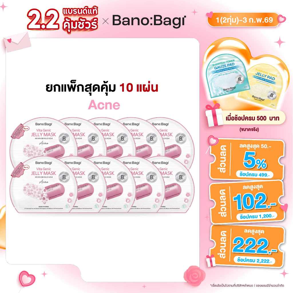 (ยกแพ็กสุดคุ้ม 10 แผ่น) BANOBAGI Vita Genic Jelly Mask – Acne บาโนบากิ เจลลี่มาส์กสูตรผิวเป็นสิว ช่วยลดเลือนรอยดำรอยแดง