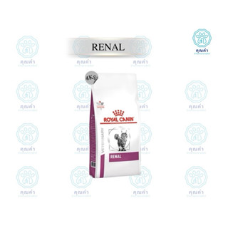 RoyalCanin (Renal cat) (4Kg)อาหารสำหรับแมวโรคไต