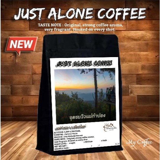 กาแฟแม่กำปอง เมล็ดกาแฟเกรดA กาแฟอาราบีก้า 92 JUST ALONE COFFEE เมล็ดกาแฟคั่ว Arabica Original Coffee