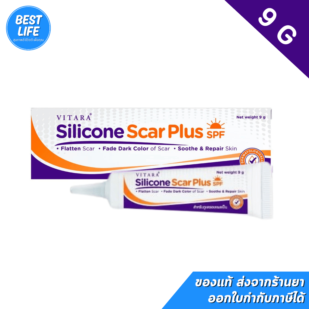 VITARA Silicone Scar Plus SPF 9 ไวทาร่า ซิลิโคน สการ์  พลัส เอสพีเอฟ [บรรจุ 9 กรัม]