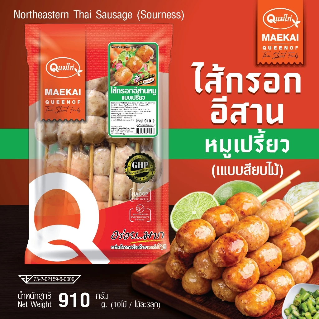 ไส้กรอกอีสาน ตรา แม่ไก่ แบบเสียบไม้ 🍡 รสหมูเปรี้ยว 910 กรัม/แพ็ค