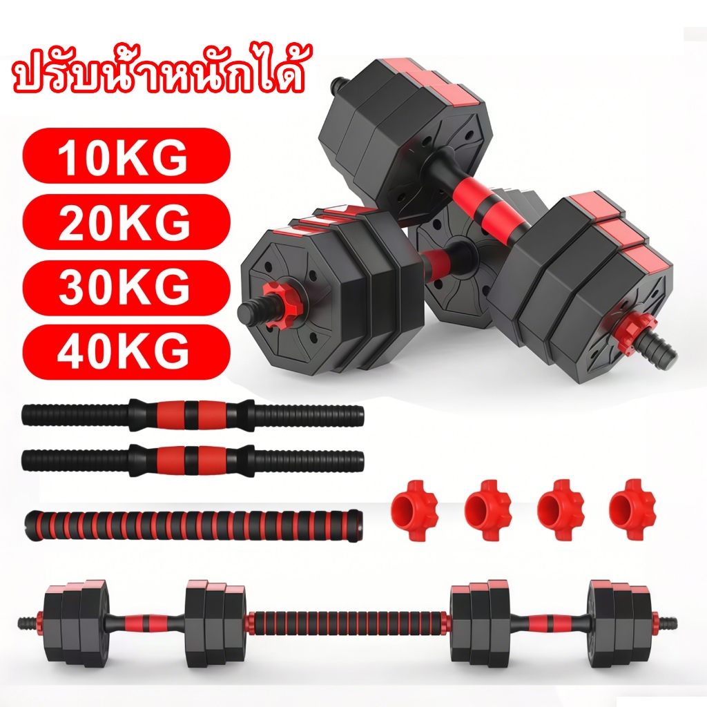 Dumbbell Set  6 in 1 2-40KG ปรับน้ำหนักได้ ชุดดัมเบลพร้อมบาร์เบล ยกน้ําหนัก ฟิตเนส ดัมเบลแปดเหลี่ยม