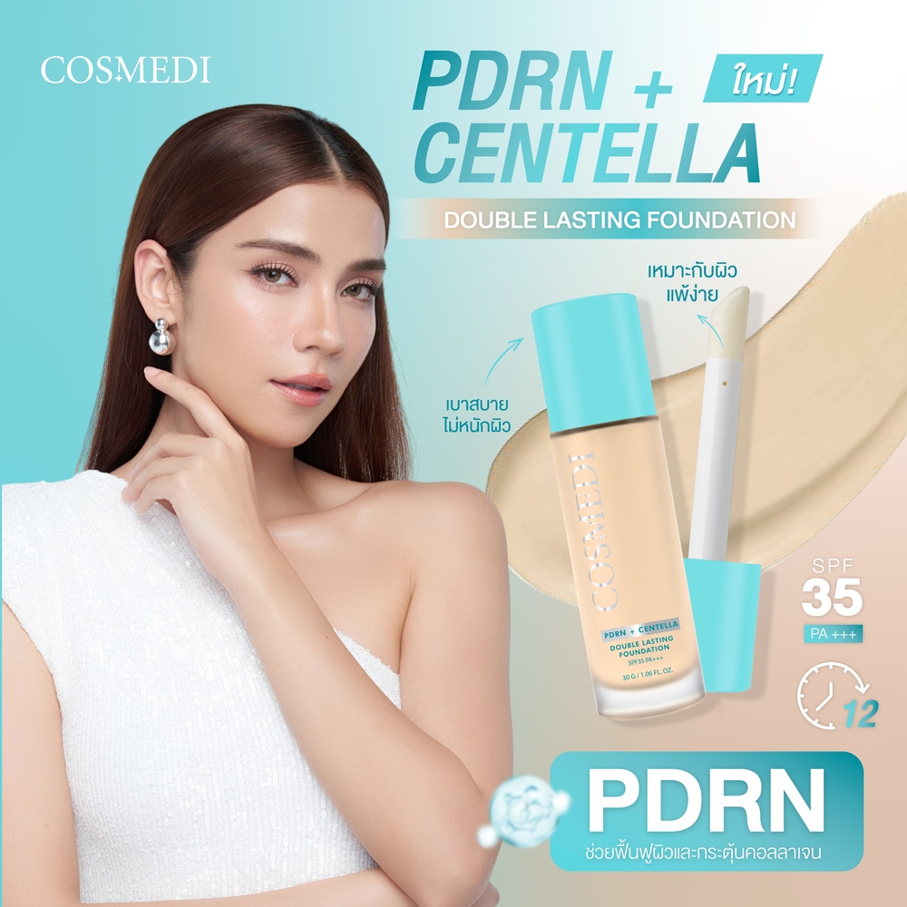 รองพื้นจีน่า (แถมพัพฟองน้ำ) รองพื้น Cosmedi PDRN + Centella Double Lasting Foundation SPF35 PA+++ ( ผิวโกลว์ ผิวแพ้ง่าย)