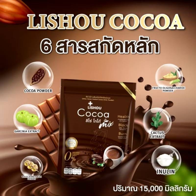 ลิโซ่ Lishou ลิโซ่ไฟเบอร์พลัส โกโก้ลิโซ่ กาแฟลิโซ่ ราคา ถูกที่สุด ดีลบีเคเค แกลเลอรีภาพที่ 3