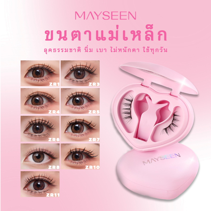 สไตล์ในชีวิตประจำวัน MAYSEEN ขนตาแม่เหล็ก ZR series ลุคธรรมชาติ นิ่ม เบา ใส่สบาย เหมาะสำหรับใช้ทุกวัน ขใช้ทุกวัน ใส่สบาย