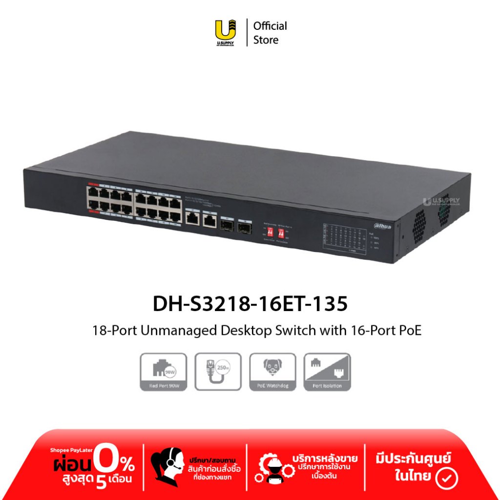 [2.2]มีส่งด่วน!! DAHUA Switch 18-Port PoE สวิตช์ POE รุ่น DH-S3218-16ET-135