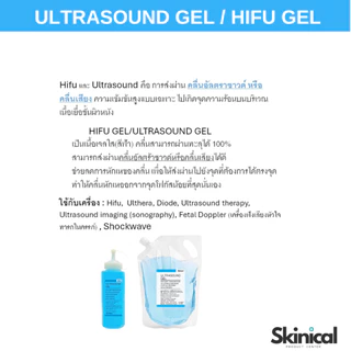 ส่งไว HIFU GEL (เจลฟ้า) ไฮฟู่เจล เจลไฮฟู่ เกรดคลินิก ใช้ได้กับเครื่องเลเซอร์
