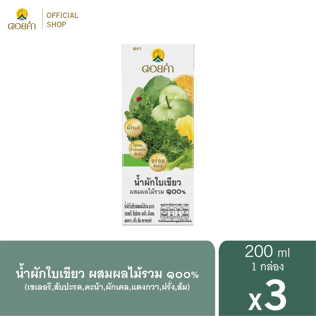 ดอยคำ น้ำผักใบเขียวผสมผลไม้รวม ๑๐๐% 200 มล. (1 แพ็ค : 3 กล่อง)