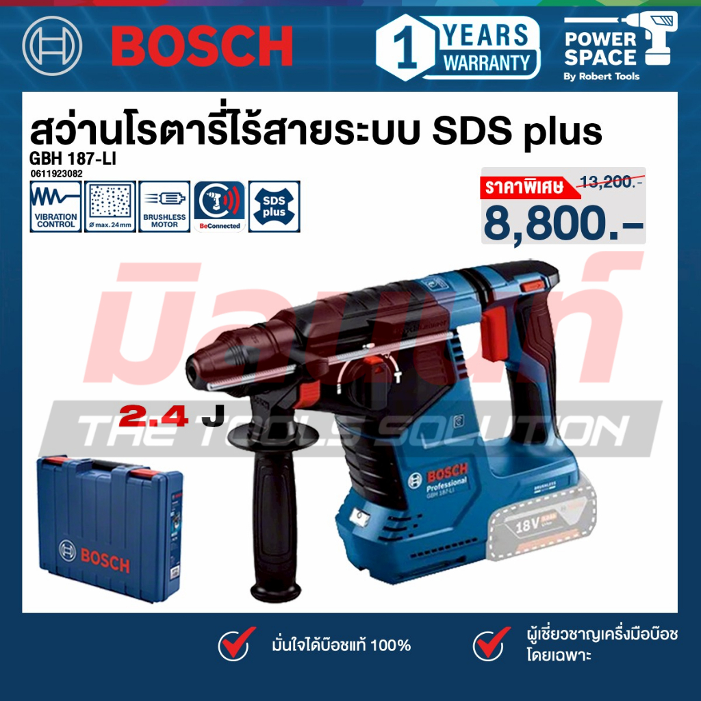BOSCH GBH 187-LI สว่านโรตารี่ไร้สายระบบ SDS PLUS (เครื่องเปล่า) 0611923082
