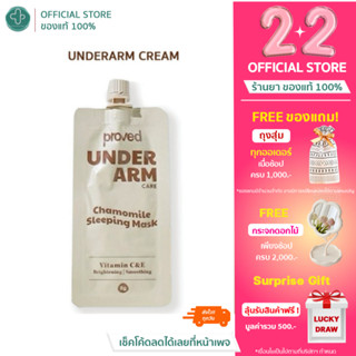 Proved underarm care sleeping mask 8g พรูพ อันเดอร์อาร์ม แคร…
