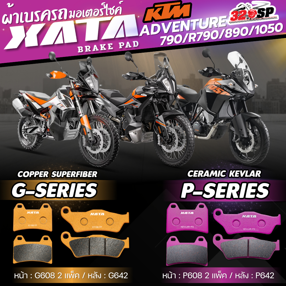 ผ้าเบรค XATA สำหรับ KTM ADVENTURE790 /ADVENTURE R 790/ ADVENTURE 890 /ADVENTURE 1050 ส่งไว!! 320SP