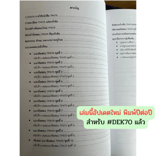 ความถนัดครู(TPAT5) แนวประยุกต์ อัพเดทตามแนวข้อสอบจริง