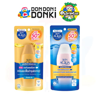 [ซันเพลย์ สกิน อะควา เอสเซ้นส์ โลชั่น โทนอัพกันแดด] Sunplay Skin Aqua UV Tone up/ Lotion/ Essence SPF50+ PA++++