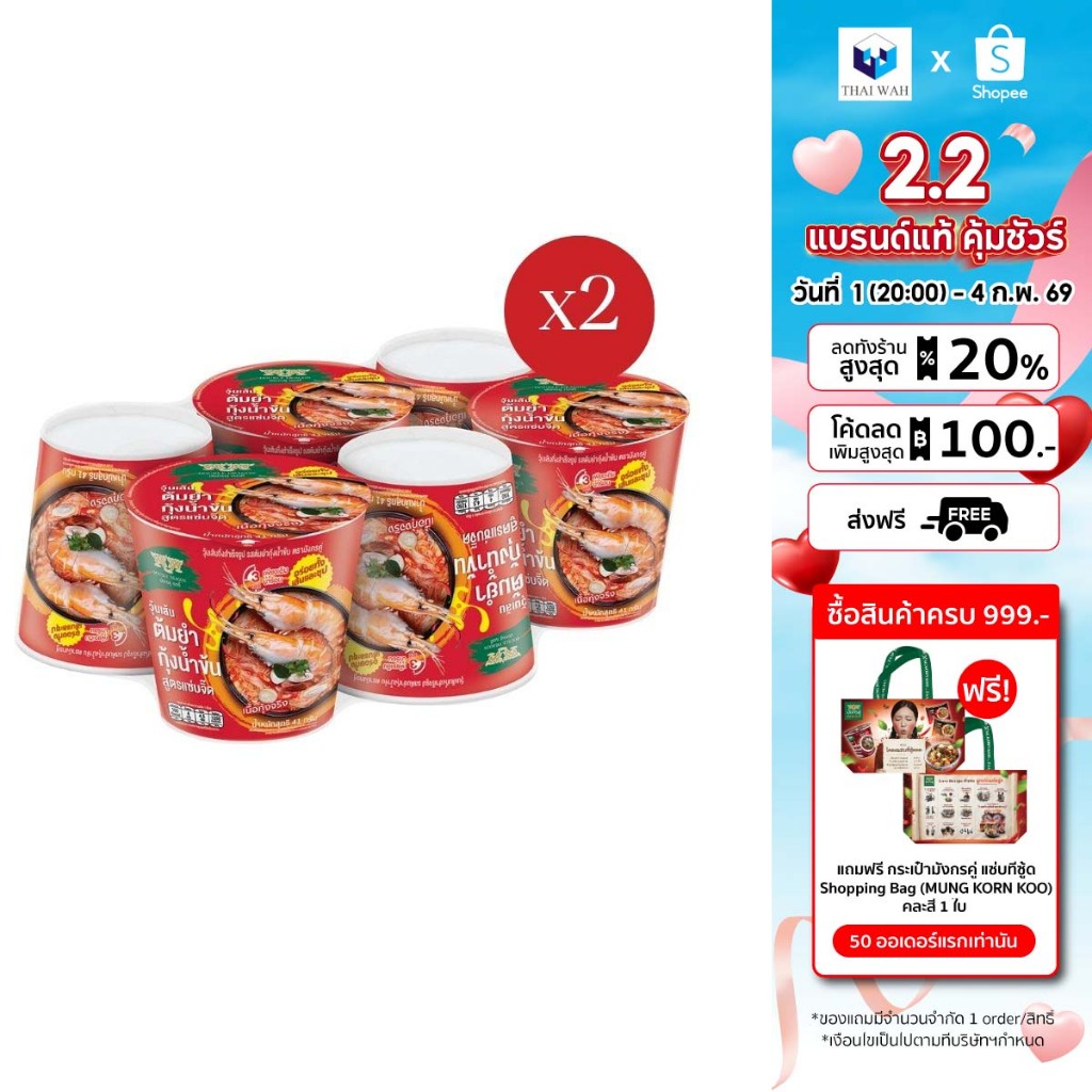 [x2] มังกรคู่ เรดดี้ รสต้มยำกุ้งน้ำข้น สูตรแซ่บจิ๊ด วุ้นเส้นกึ่งสำเร็จรูป 41 กรัม แพ็ค 6