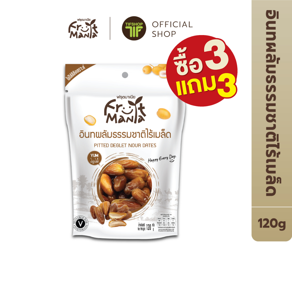 [ซื้อ3แถม3] FruitMania ฟรุตมาเนีย อินทผลัม ธรรมชาติไร้เมล็ด 120 กรัม Pitted Deglet Nour Dates อินทผาลัม ผลไม้อบแห้ง