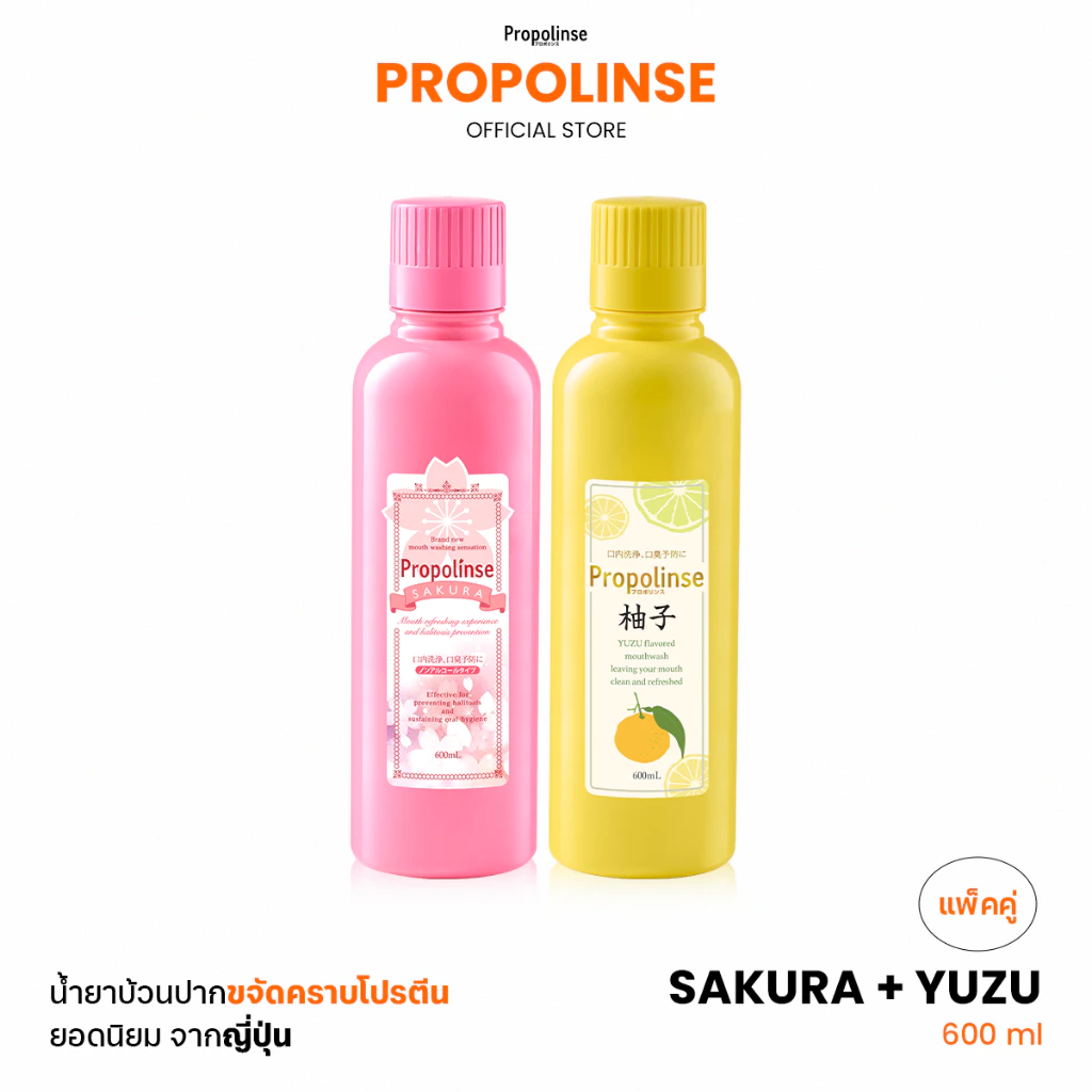 Propolinse โพรโพลินส์ น้ำยาบ้วนปาก ซากุระ ยูซุ แพคคู่ 600มล.