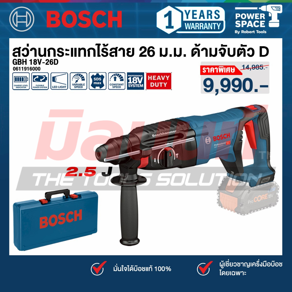 Bosch - GBH 18V-26D สว่านกระแทกไร้สาย 18 V  เครื่องตัวเปล่า ขนาด 26 ม.ม. ด้ามจับตัว D พร้อมกล่องพลาส
