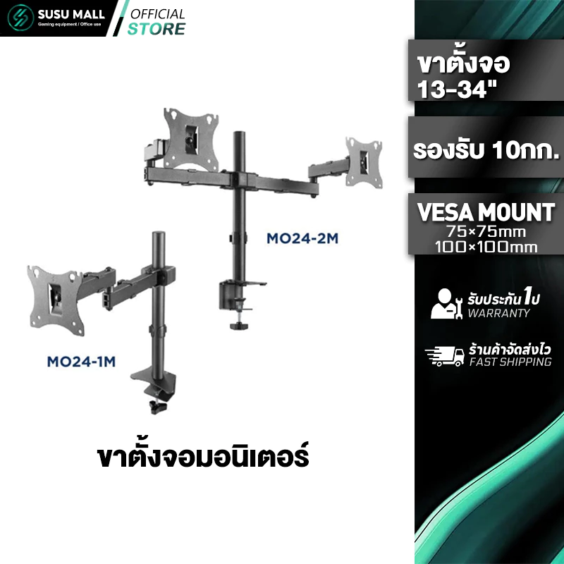 ขาตั้งจอคอม 2จอ รองรับ 13นิ้ว – 34นิ้ว รับน้ำหนักสูงสุด 15kg หมุนได้ 360องศา ก้มเงยได้ ตกแต่งคอม
