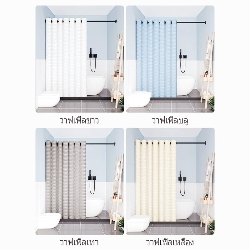 AH ม่านอาบน้ำลายวาฟเฟิล กันน้ำและกันเชื้อรา แบ่งพื้นที่เปียกและแห้ง ติดตั้งง่ายโดยไม่ต้องเจาะรู ราคา ถูกที่สุด ดีลบีเคเค แกลเลอรีภาพที่ 8