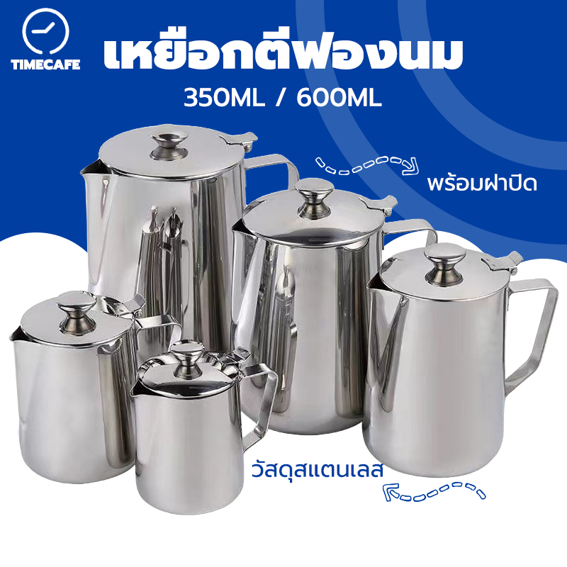 TIMECAFE เหยือกสเตนเลส พร้อมฝาปิด เหยือกตีฟองนม พิชเชอร์  Milk Pitcher สําหรับใส่นม กาแฟ 350/600ML 7JFQ