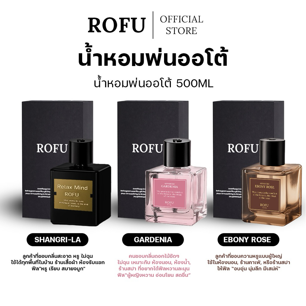 ROFU เครื่องพ่นน้ำหอมออโต้ 500ml | กลิ่นลักชูรี่ หอมทั่วบ้าน ปรับโหมดพ่นได้ ประหยัด ใช้ได้นาน