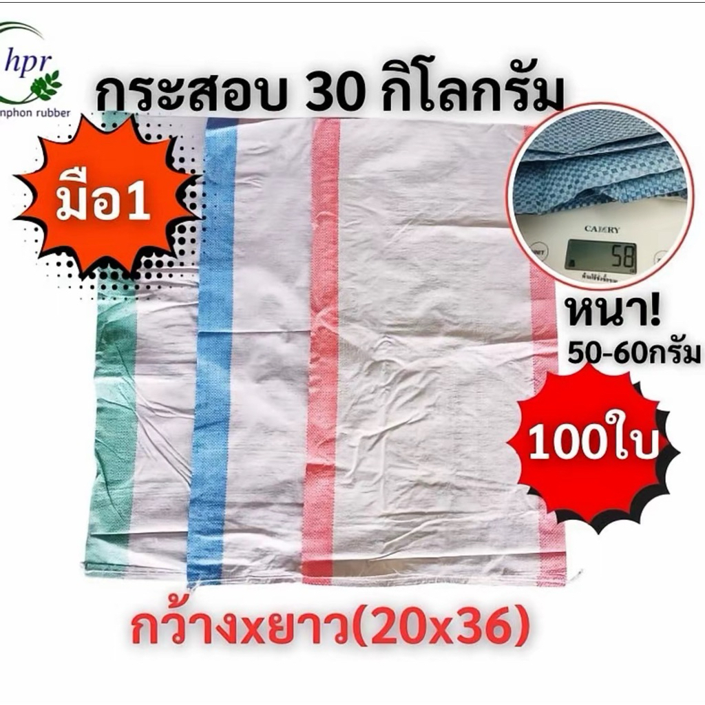 กระสอบนิ่ม มือ1 บรรจุ30กิโล (100ใบ)คละสี ขนาด20*36นิ้ว