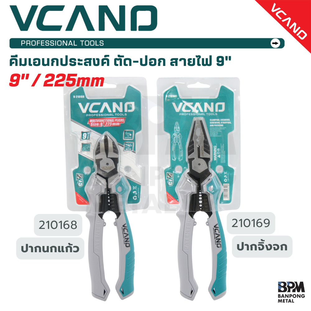 VCANO คีมปากจิ้งจก คีมปากนกแก้ว ตัด-ปอก สายไฟ 9"