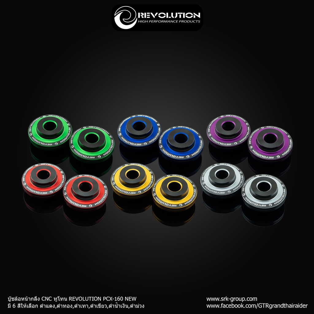 บู๊ชล้อหน้ากลึง CNC ทูโทน REVOLUTION PCX-160 NEW(ไม่ต้องถอดซีล)