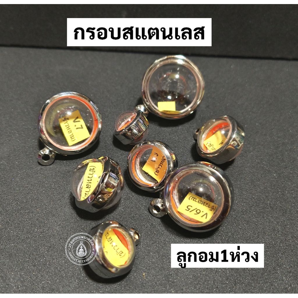กรอบพระสแตนเลส กรอบสแตนเลสลูกอม กรอบชานหมาก