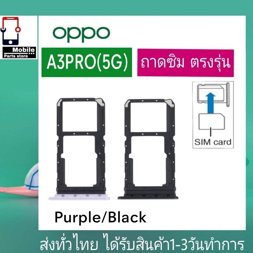 ถาดซิม OPPO A3Pro/5G ที่ใส่ซิม ตัวใส่ซิม ถาดใส่เมม Sim