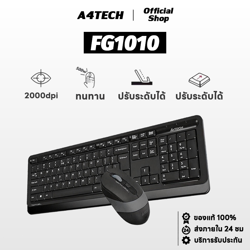 A4TECH FG1010 ชุดคีย์บอร์ด+เมาส์ไร้สาย2.4G(ปุ่มกดเสียงเงียบ) และบางสัมผัสสบายปุ่มทนทาน