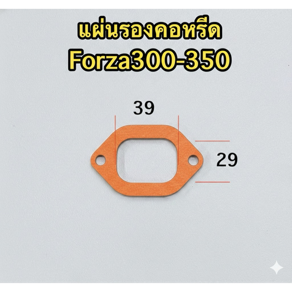 แผ่นรองคอหรีด Forza300-350 แผ่นกันความร้อน หนา5มิล