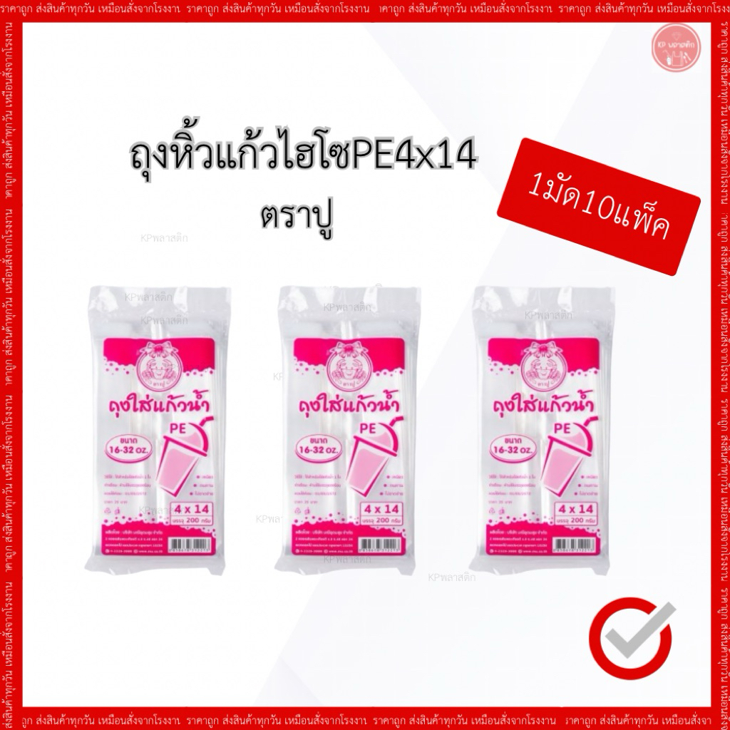 ถุงหิ้วแก้วไฮโซPE4x14 ตราปู 1มัด 10แพ็ค ขนาด200กรัม