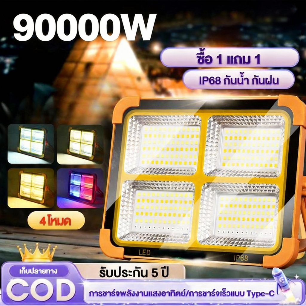 🔥1 แถม 1🔥ไฟแคมป์ปิ้งไฟสปอร์ตไลท์ 90000w กันน้ำIP66ไฟled โซล่าเซลล์ ปลีก/ส่ง ชาร์จไฟUSBไฟ4ระดับ+ไฟเตือน เปลี่ยนได้3สี