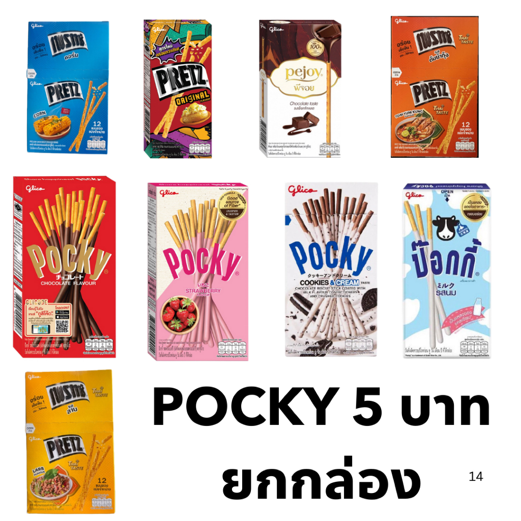 ยกกล่อง ขนาด 5บาท  12ซอง ป๊อกกี้ พีจอย แอลฟี่ คาปุลิโกะมินิ เพรทซ์