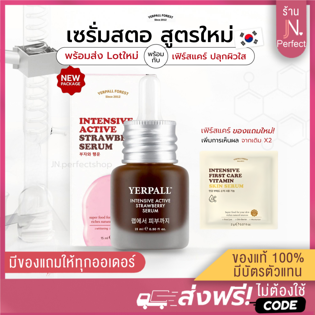 YERPALL เซรั่มสตอ [📍ส่งจากบริษัท | ส่งด่วนในวัน] แพคเกจใหม่🔥STRAW SERUM ลดรอยดำ รอยแดง ผิวหมองคล้ำ ผิวอิ่มน้ำ กระจ่างใส