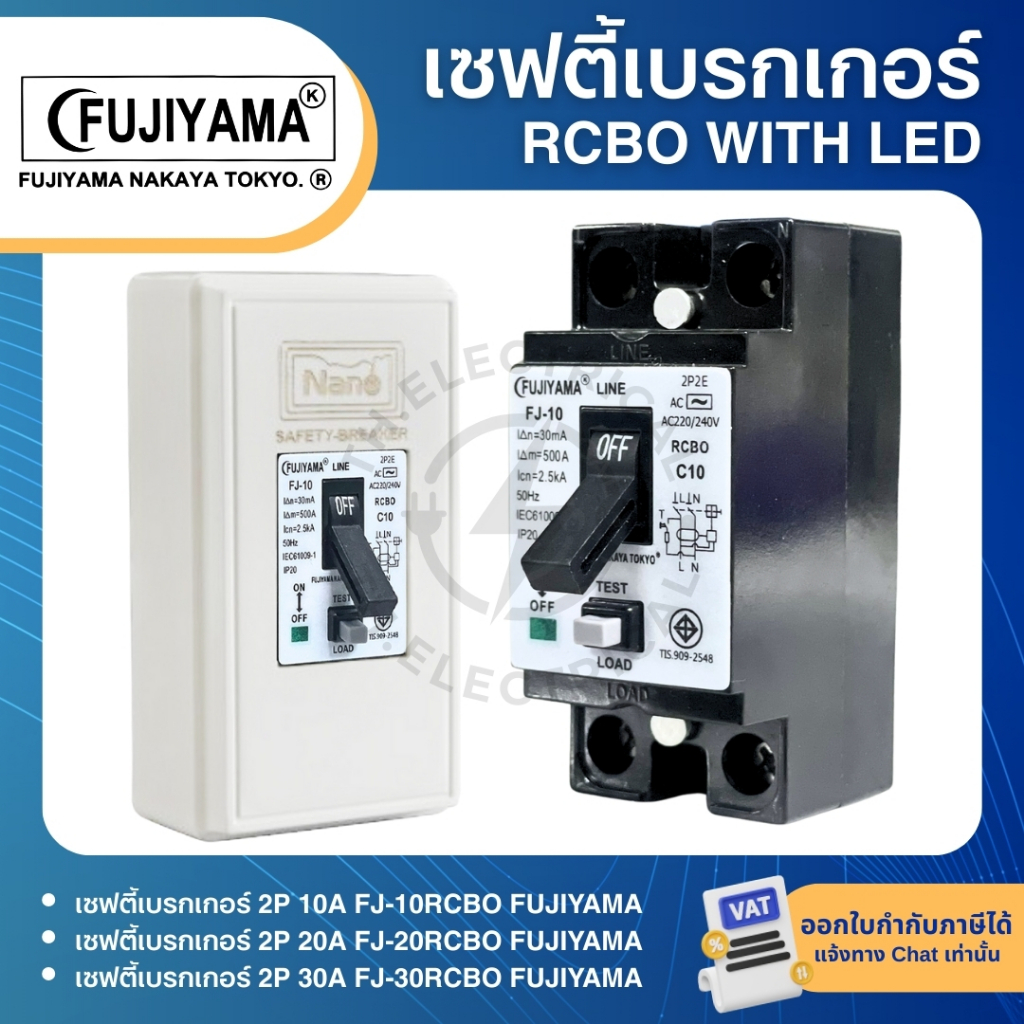FUJIYAMA FJ-RCBO เซฟตี้เบรกเกอร์ กันดูด เบรกเกอร์ 2P 10A 15A 20A 30A SAFETY BREAKER RCBO WITH LED