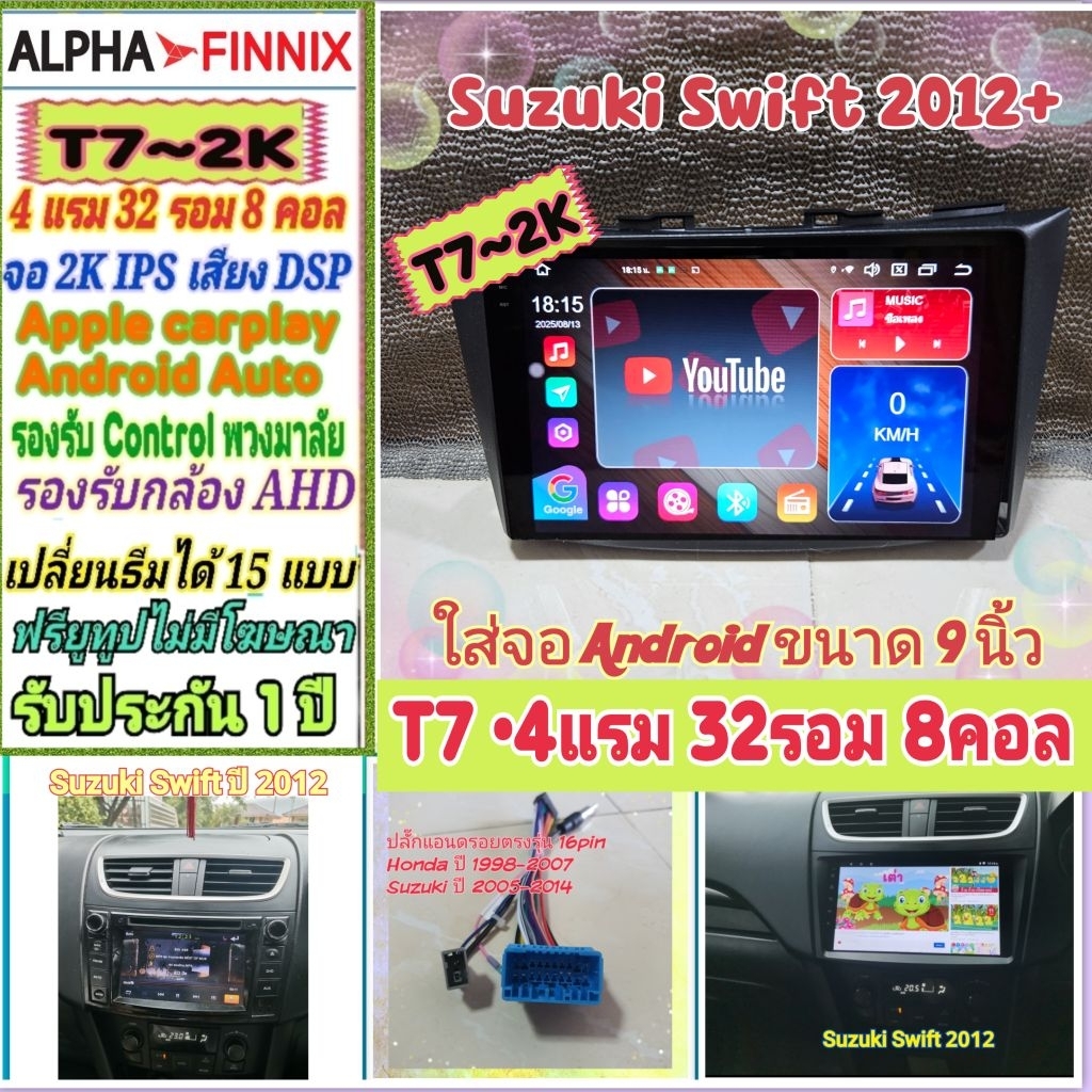 จอแอนดรอย Suzuki Swift ซูซูกิ สวิฟ ปี12-17 Alpha Finnix T7 2K 4แรม 32รอม 8คอล IPS DSP AHD CarPlay ยู