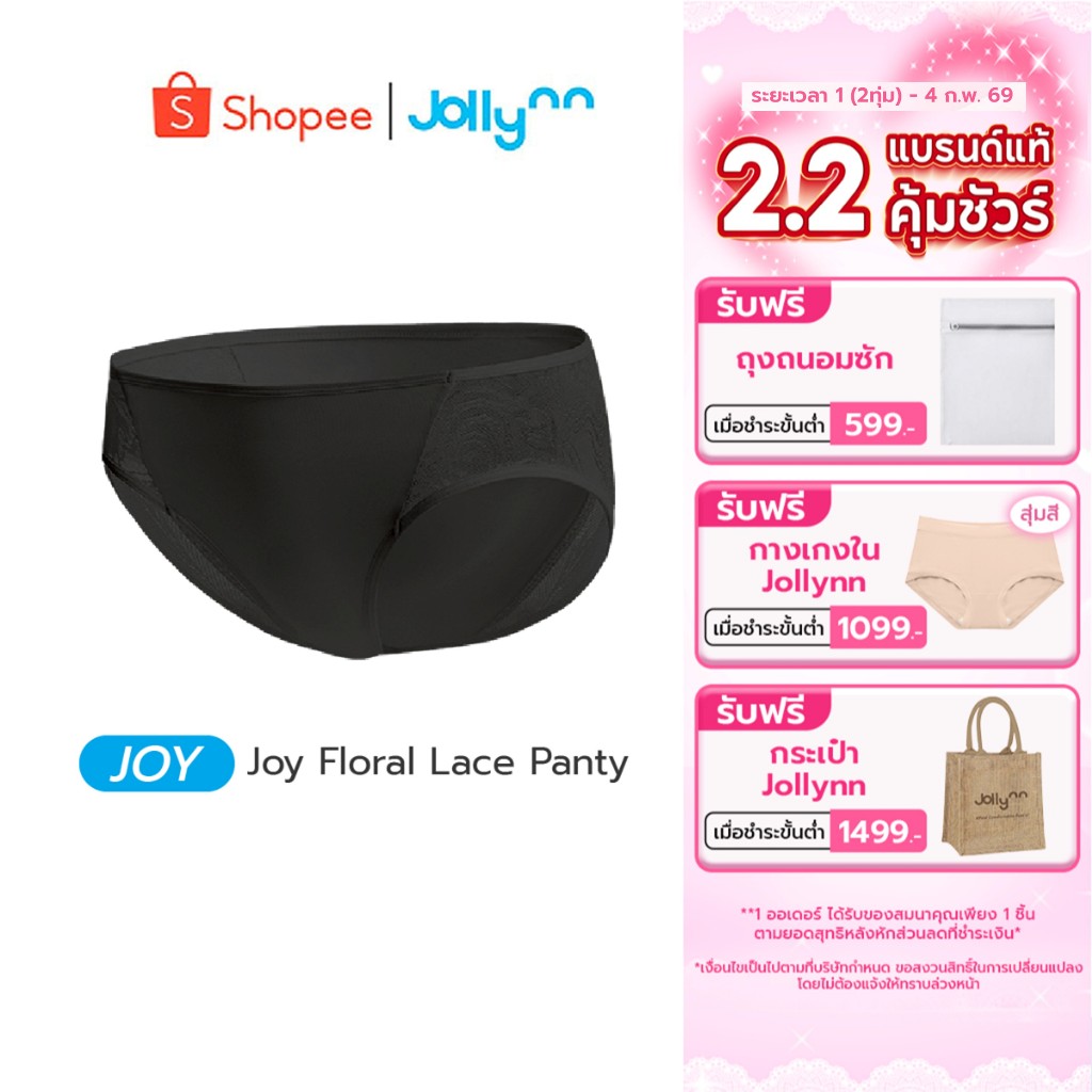 Jollynn Joy Floral Lace Panty​ กางเกงในผ้าลูกไม้ ระบายอากาศได้ดี ดีไซส์เซ็กซี่ กางเกงชั้นใน โจลีน โจลีน