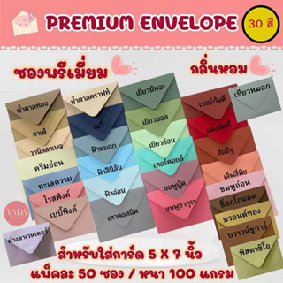 ซองงานแต่ง 5x7 นิ้ว ซองพรีเมี่ยม (50ซอง/1แพ็ค) หนา 100 แกรม …