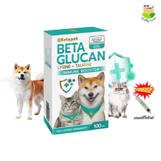 เบต้าเพท Betapet อาหารเสริมสัตว์เลี้ยงเบต้ากลูแคน งานวิจัย สวทช. เสริมภูมิคุ้มกัน 100 ml ฟรีไซริงค์