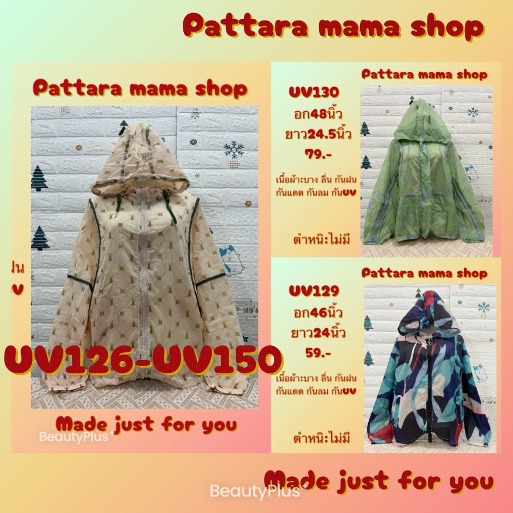 เสื้อกันยูวี เสื้อกันUV เสื้อกันแดด ฮู้ดกันแดด คลุมบาง ผ้าร่ม UV126-UV150