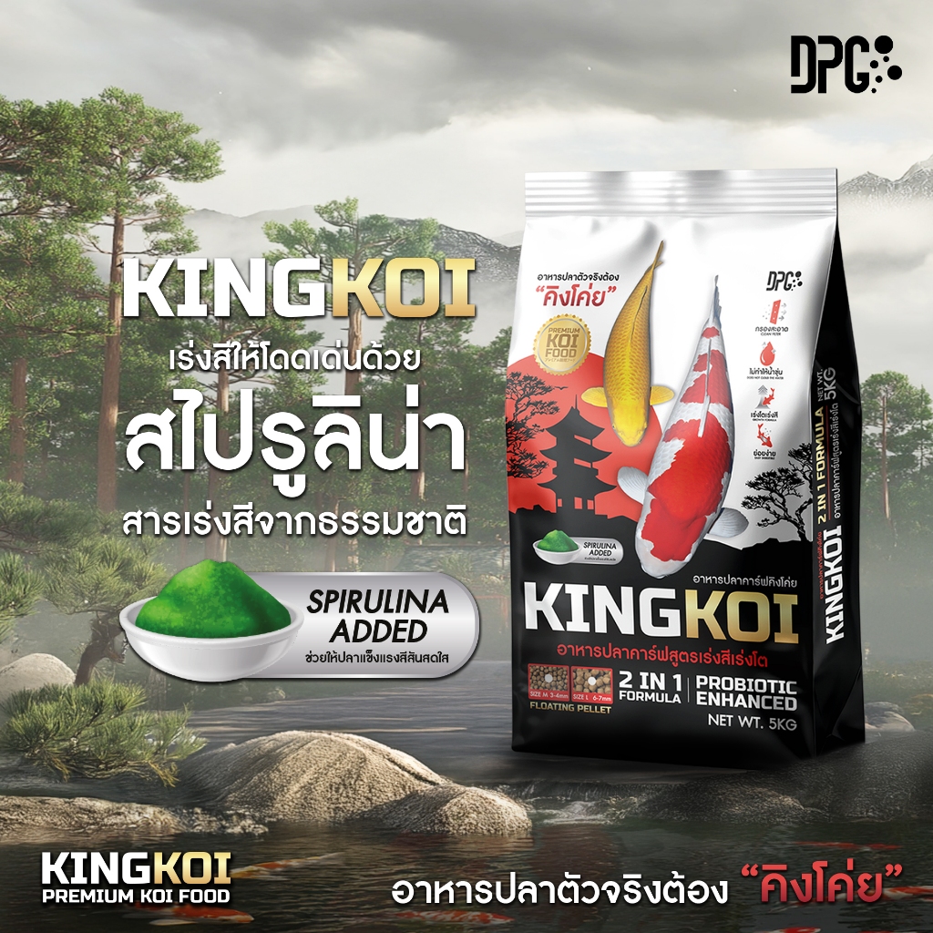KING KOI 2IN1 อาหารปลาคาร์ฟ เร่งโตเร่งสีด้วยสาหร่ายสไปรูลิน่า