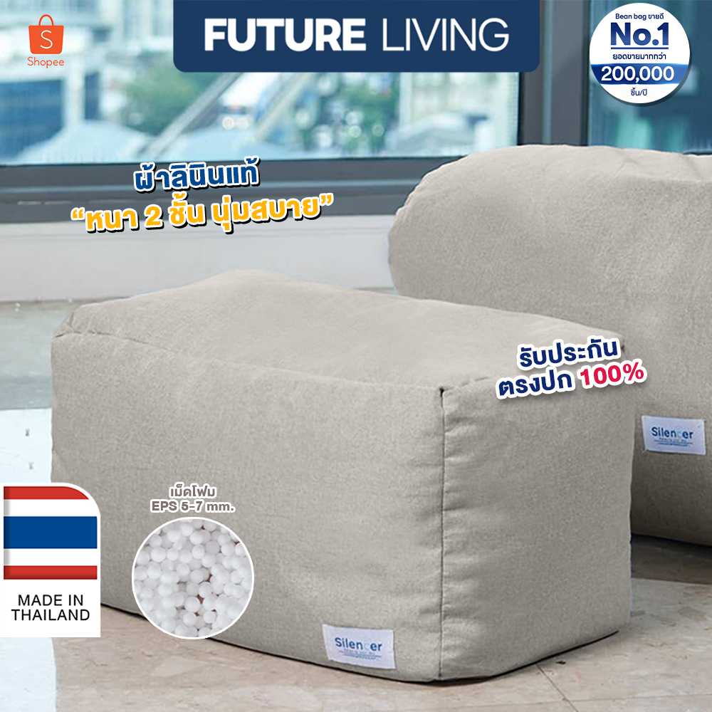 bean bag บีนแบค โซฟาบีนแบค โซฟาเม็ดโฟม โรงงานไทย รับผลิตบีนแบค รุ่น ที่วางขา ทรงเหลี่ยม