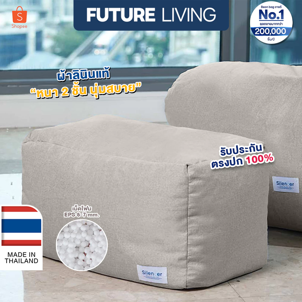 bean bag บีนแบค โซฟาบีนแบค โซฟาเม็ดโฟม โรงงานไทย รับผลิตบีนแบค รุ่น ที่วางขา ทรงเหลี่ยม