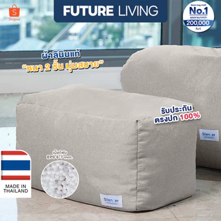 bean bag บีนแบค โซฟาบีนแบค โซฟาเม็ดโฟม โรงงานไทย รับผลิตบีนแบค รุ่น ที่วางขา ทรงเหลี่ยม