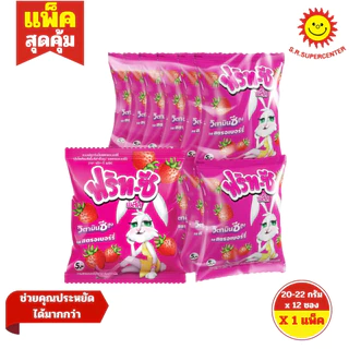 [ 1แพ็ค ] FRIT-C ฟริท-ซี ขนมฟรุตกัมมี่ ขนาด 20-22 กรัม รุ่น 5บาท(1แพ็ค 12ซอง)